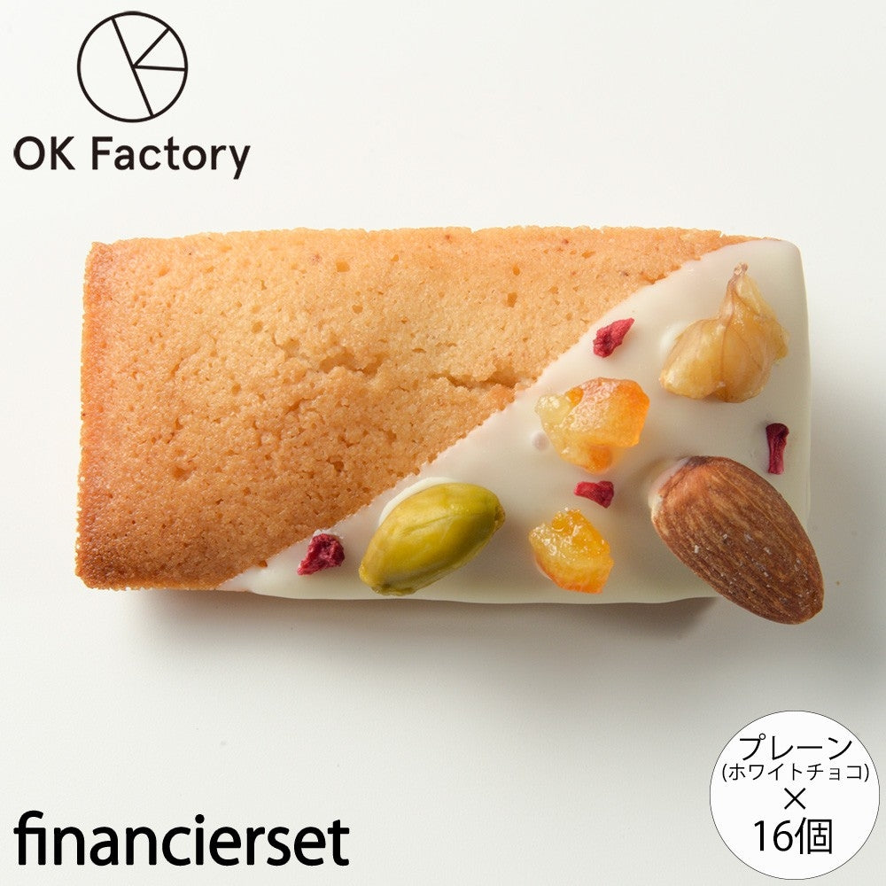 デコレーションフィナンシェプレーン(ホワイトチョコ)16個入