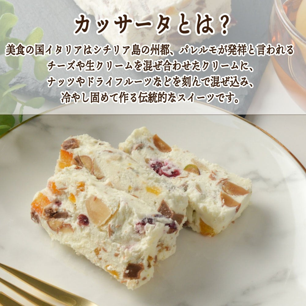カッサータ プレーン 200g