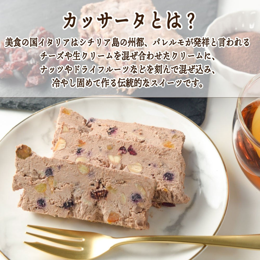 カッサータ チョコ&ベリー 200g
