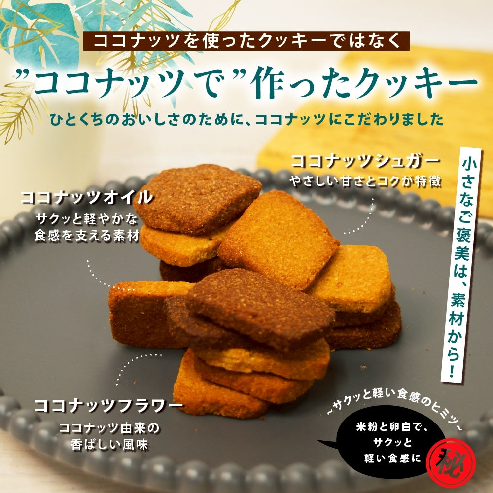 Cookie Bites(プレーン)