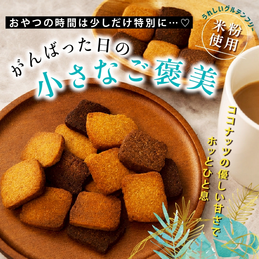 Cookie Bites(プレーン)